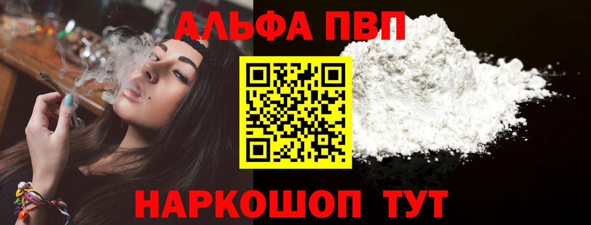 Уфа  APVP СК  Alfa_PVP  APVP крисы CK  Вход с VPN 