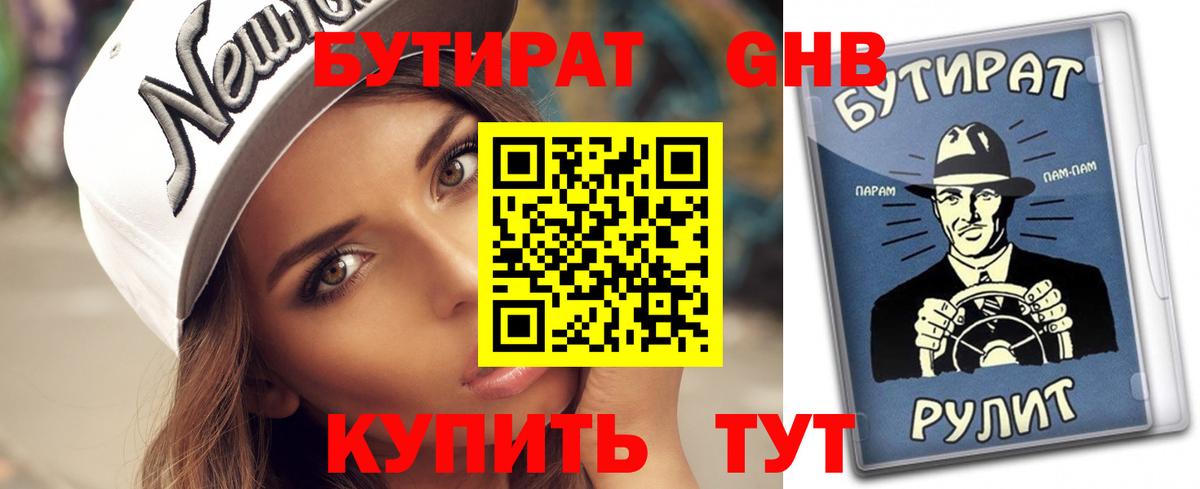 Бутират 99% Уфа