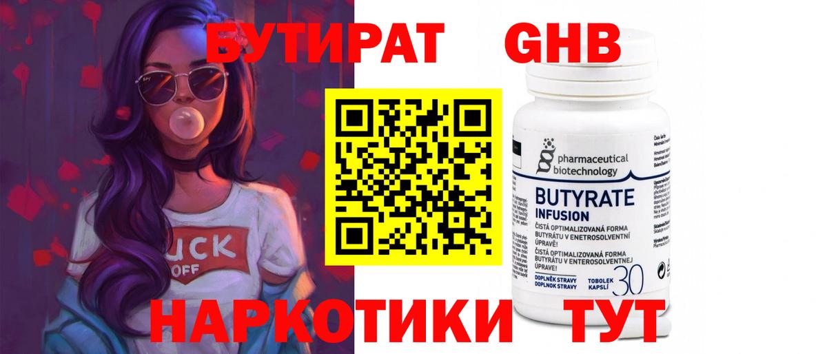 Уфа  Бутират Butirat  Вход с VPN 