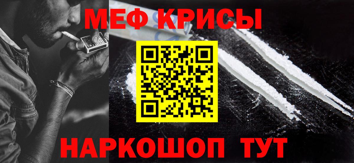 Меф мяу мяу мука Уфа