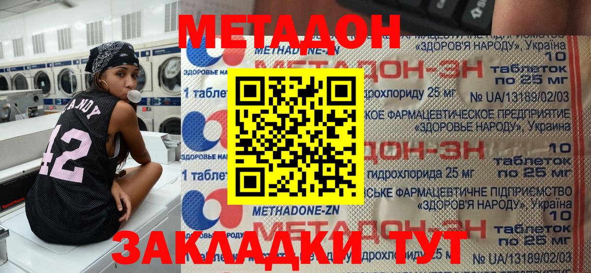 Уфа  МЕТАДОН белоснежный  МЕТАДОН кристалл  Вход с VPN 