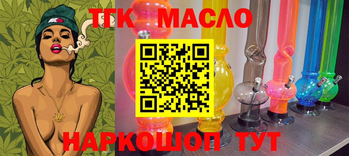 ТГК THC oil  ТГК вейп  Уфа  Вход с VPN 